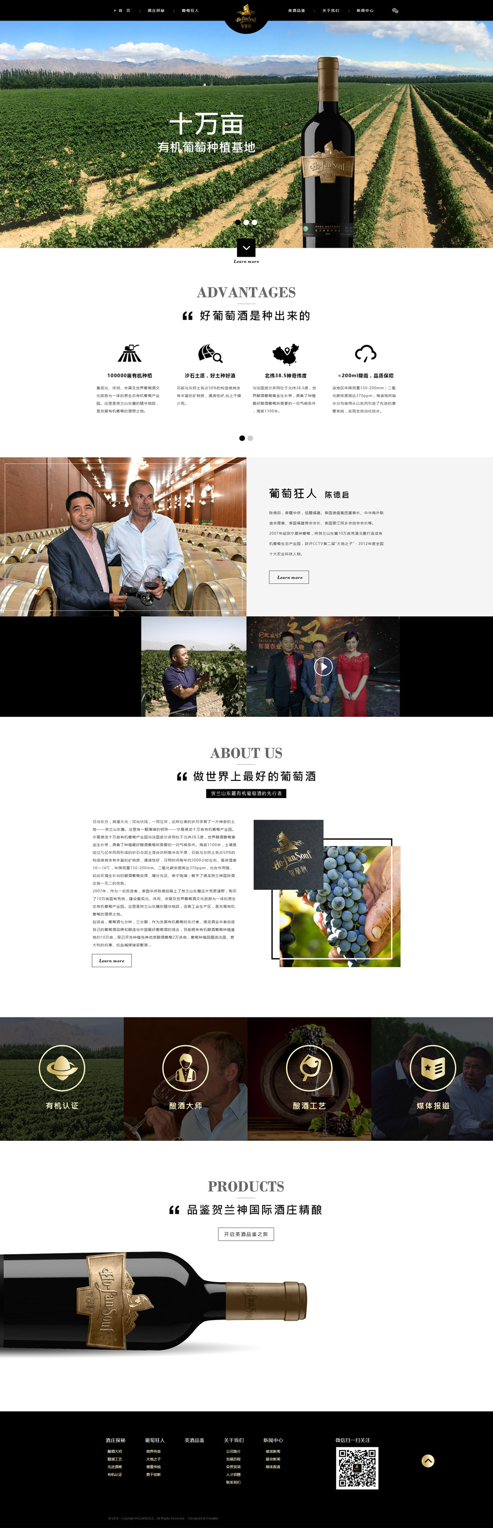 賀蘭神紅酒網(wǎng)站設(shè)計(jì)